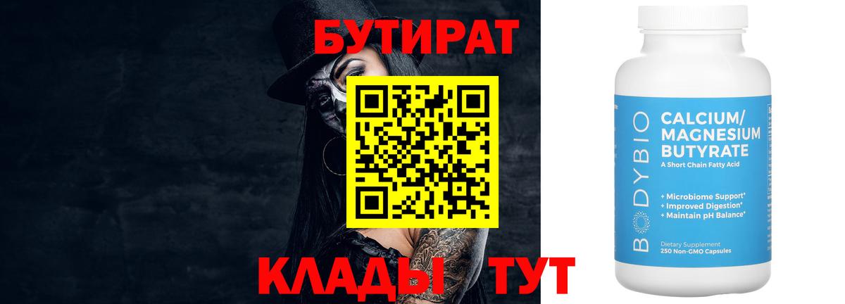Бутират BDO 33% Ижевск