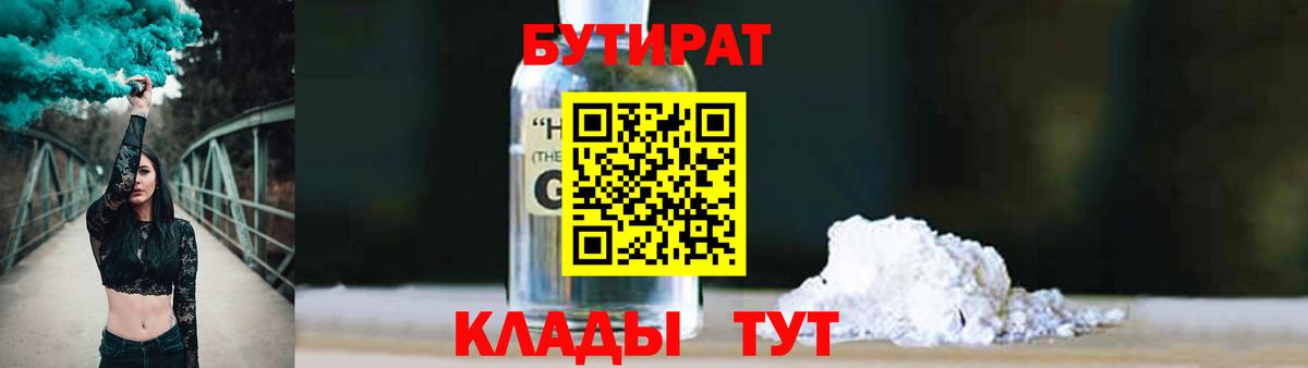 Ижевск  Бутират бутандиол  Бутират  Вход с VPN 