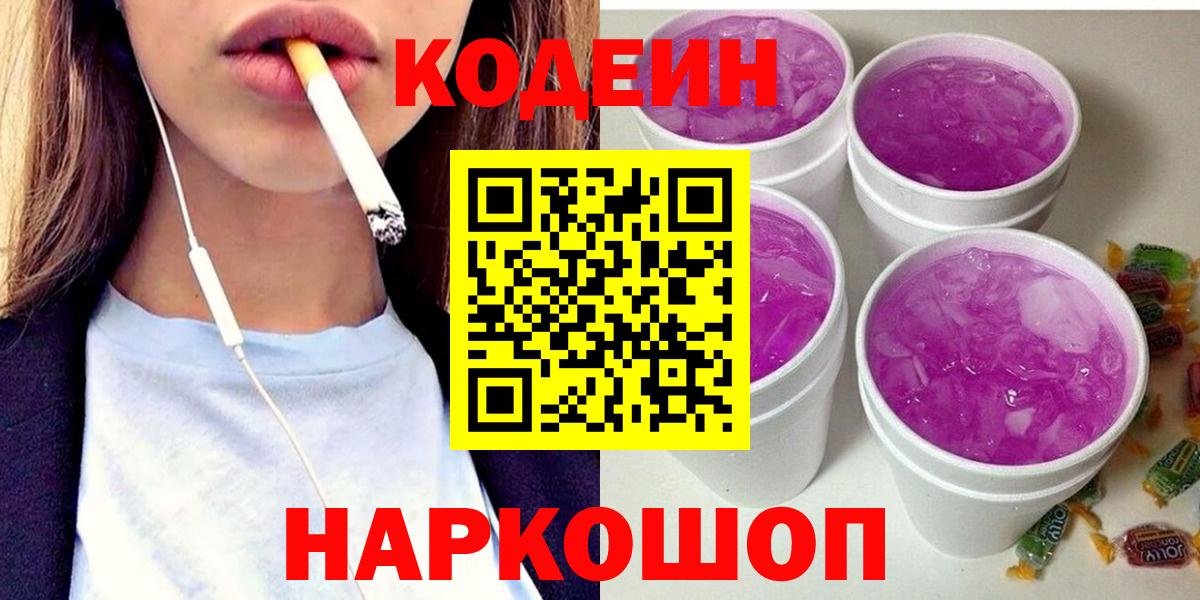 Кодеиновый сироп Lean Purple Drank Ижевск