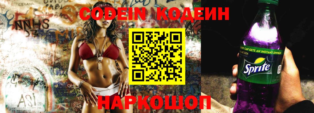Кодеиновый сироп Lean напиток Lean (лин)  Вход с VPN  Ижевск 