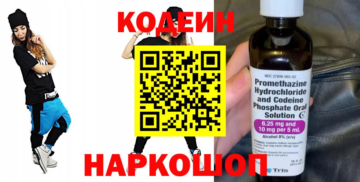 Codein напиток Lean (лин)  Codein напиток Lean (лин)  Ижевск 