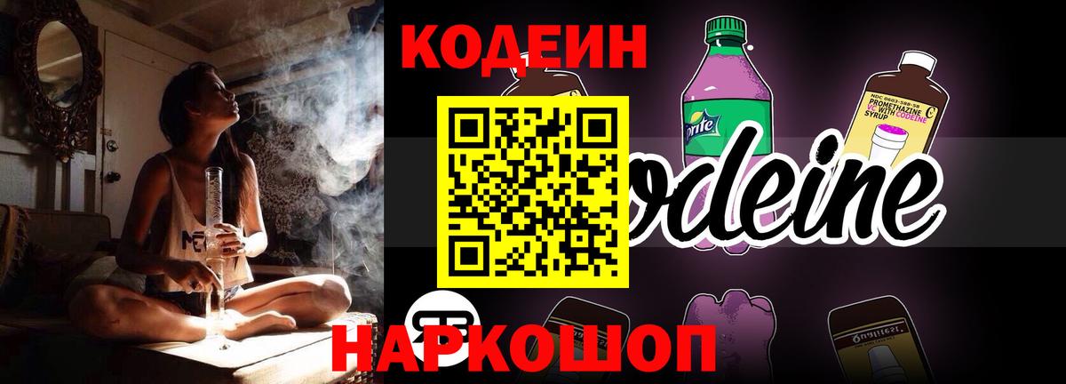 Кодеиновый сироп Lean Purple Drank Ижевск