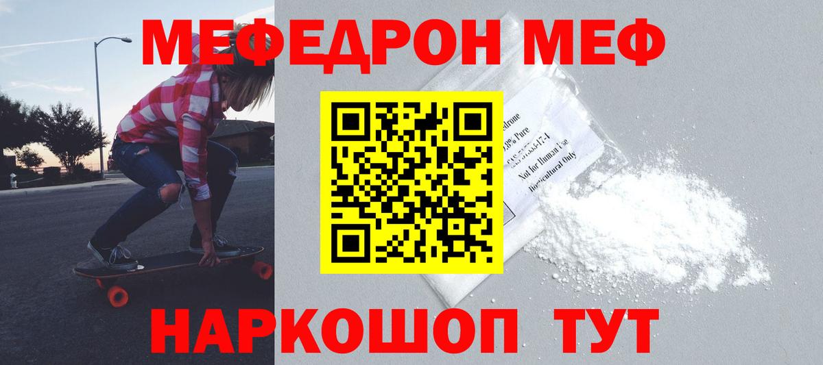 МЯУ-МЯУ  дарнет шоп  Меф мука  Меф mephedrone  Ижевск 
