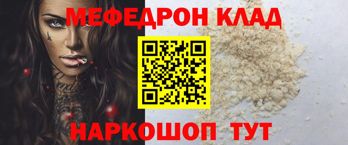 Меф мяу мяу Ижевск