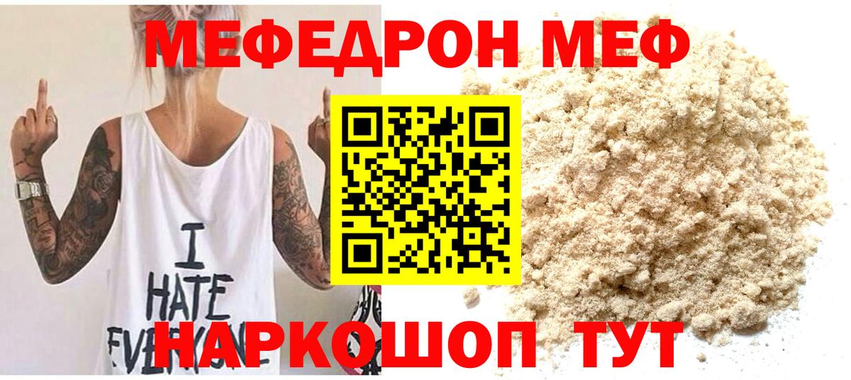 МЕФ мука  Мефедрон мука  Ижевск  Вход с VPN 