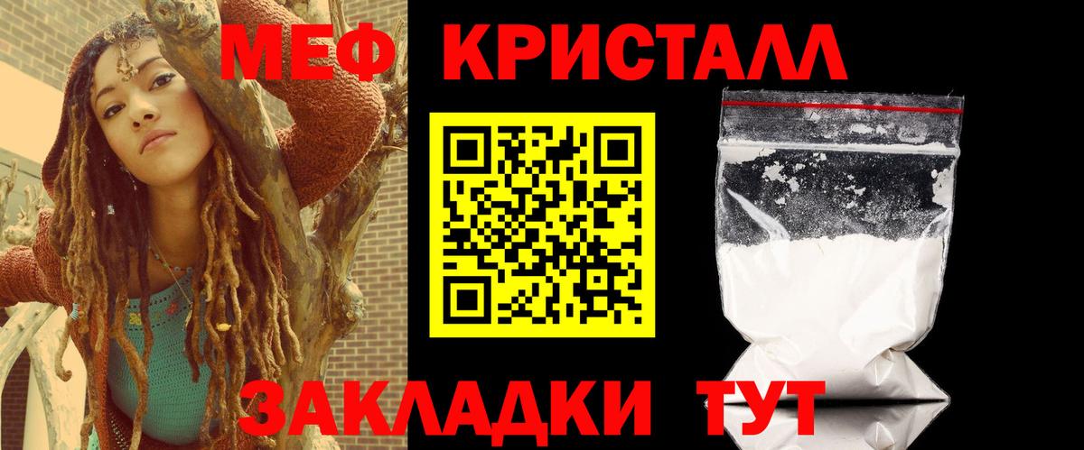 МЕФ кристаллы Ижевск